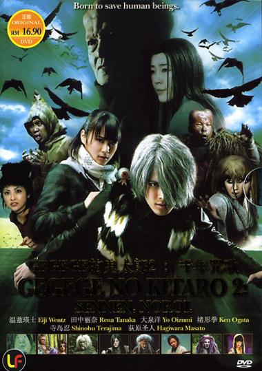 Kitaro and the Millennium Curse (Kitaro 2) (2008)