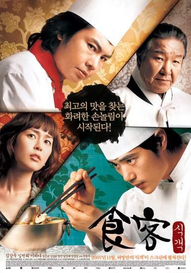 El gran chef (2007)