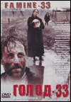 Holodomor 33 (1991)