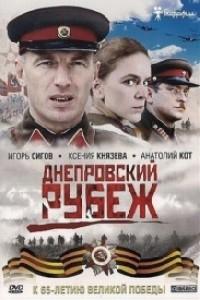 La defensa del Dnieper (2009)