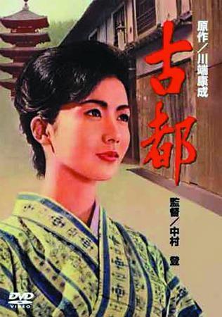 Koto (Twin Sisters of Kyoto) (1963)