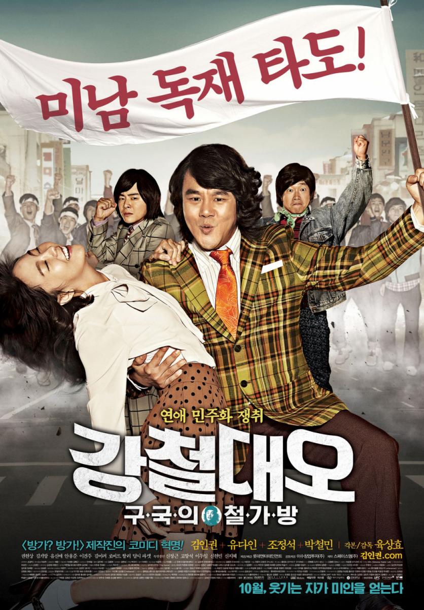 Iron Dae-oh: The Nation’s Iron Bag (2012)