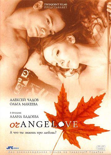 Orange love (2007)