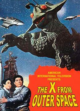 The X from Outer Space (AKA Gilala) (1967)