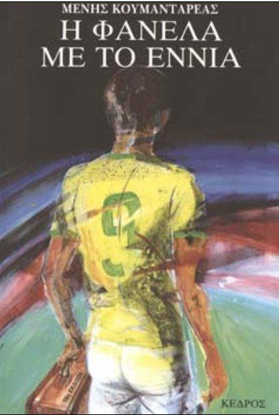 The Striker with Number 9 (1989)