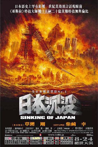 El hundimiento de Japón (2006)