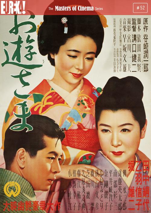 La señorita Oyu (1951)