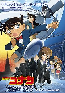 Detective Conan 14: El barco perdido en el cielo (2010)