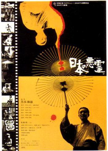 Evil Spirits of Japan (1970)