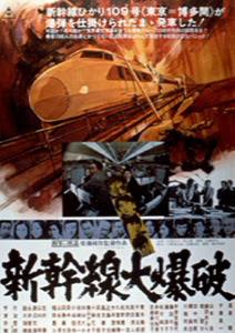 Pánico en el Tokio Express (1975)
