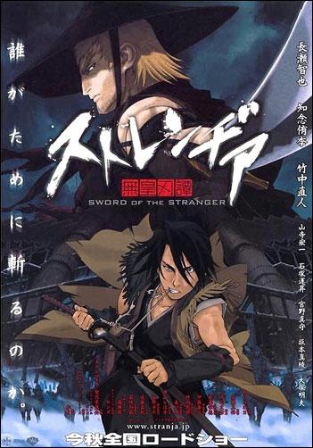 El samurái sin nombre (2007)