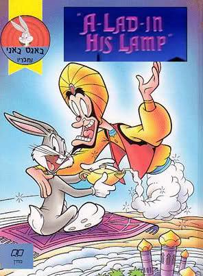 A-Lad-in His Lamp (1948)