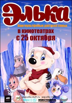 Polar Adventures (2007)