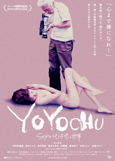 Yoyochu in the Land of the Rising Sex (2010)