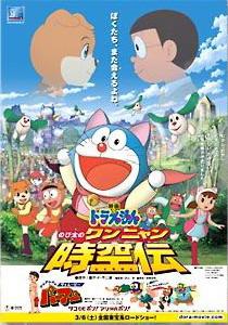 Doraemon: Odisea en el espacio (2004)