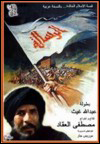 Al-risâlah (1976)