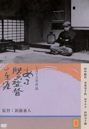 Kenji Mizoguchi, la vida de un director (1975)