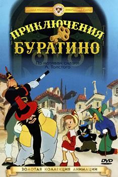 Las aventuras de Pinocho (1960)