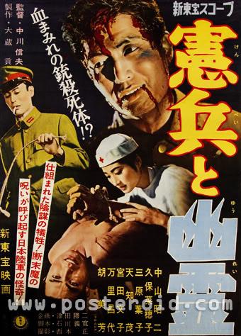 M.P. and the Ghost (Military Police and the Ghost) (1958)