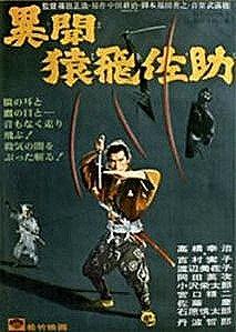 El samurai espía (1965)