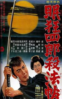 Enter Kyoshiro, the Swordsman (Sleepy Eyes Of Death: The Chinese Jade) (1963)