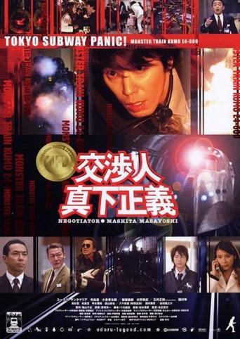 Negotiator: Mashita Masayoshi (2005)