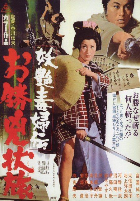 Okatsu the Fugitive (1969)