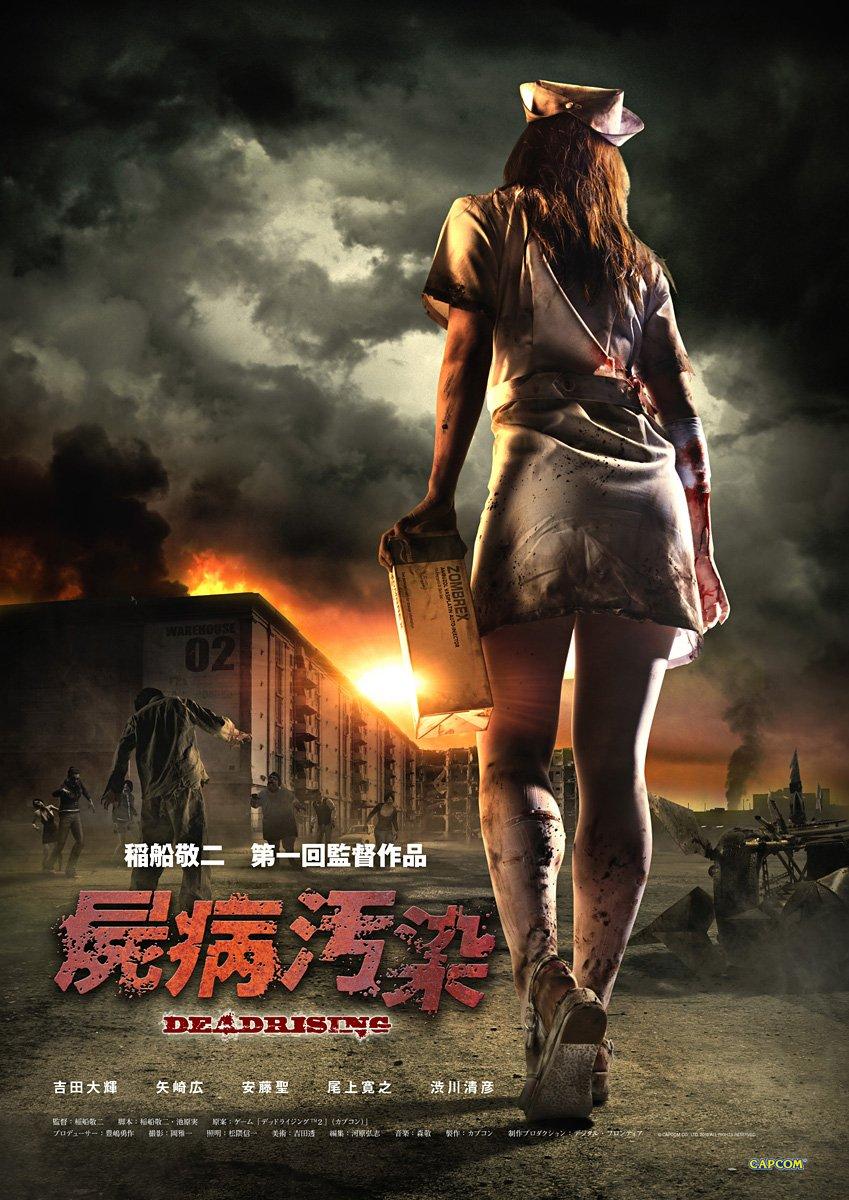 Zombrex Dead Rising Sun (Dead Rising: The Movie) (2010)