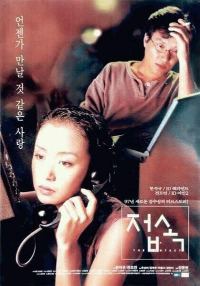 Cheob-sok (The Contact) (1997)