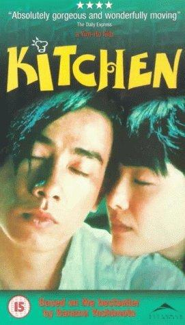 Wo ai chu fang (Kitchen) (1997)