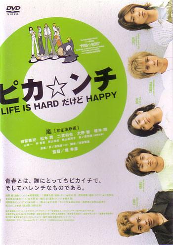 Pika*nchi (Life Is Hard Dakedo Happy) (2002)