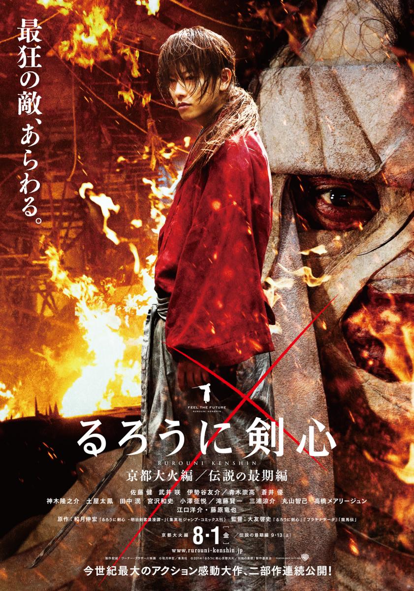 Kenshin, el guerrero samurái 2: Infierno ... (2014)