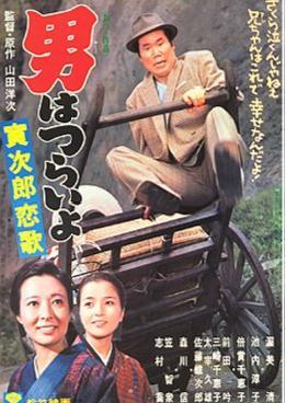 Tora-san 8: Tora-san's Love Call (1971)