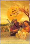 Bab el shams (La puerta del sol) (2004)
