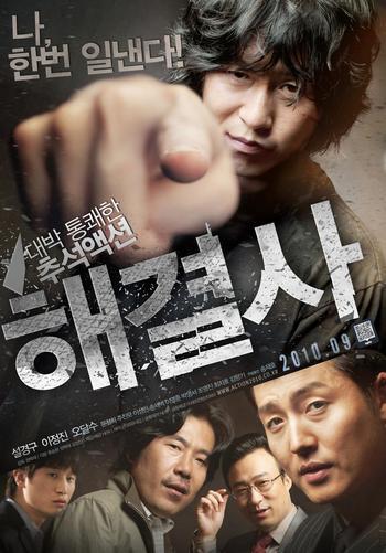 Haegyeolsa (Troubleshooter) (2010)