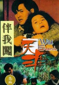 Wild Search (1989)