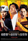 Three Kims (Mr. Kim vs Mr. Kim vs Mr. Kim) (2007)