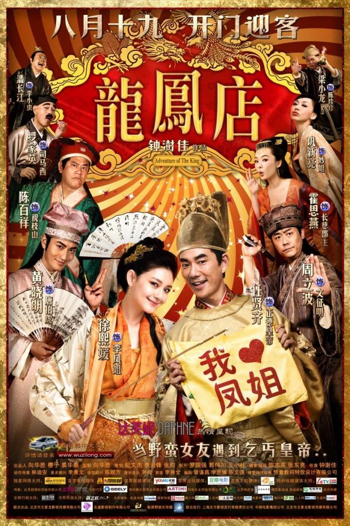 Adventure of the King (2010)