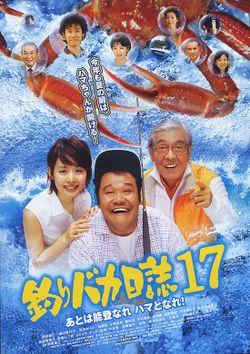Tsuribaka nisshi 17 (Free and Easy 17) (2006)