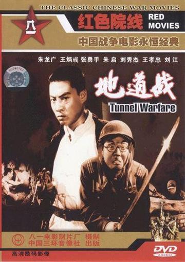 Tunnel Warfare (1965)