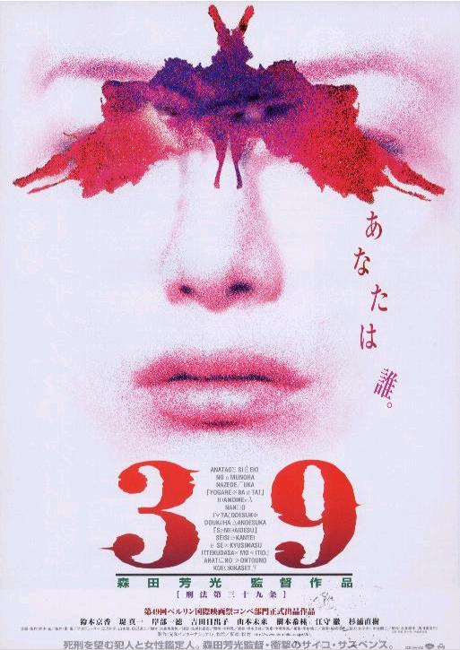 39 keihô dai sanjûkyû jô (Keiho) (1999)