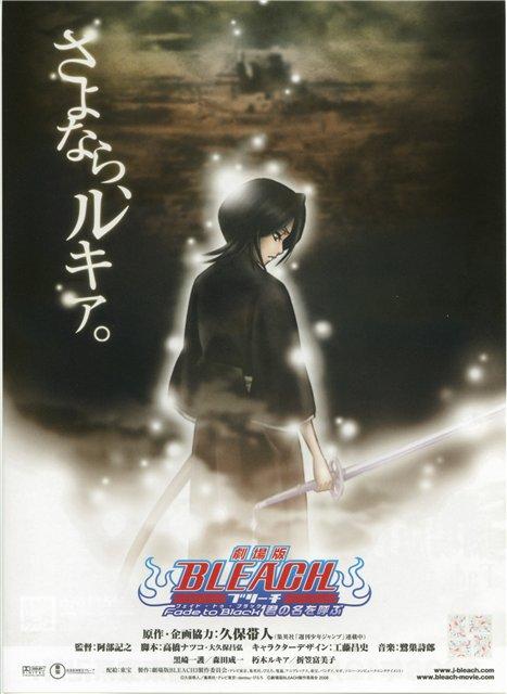 Bleach: Fade to Black - I Call Your Name (2008)