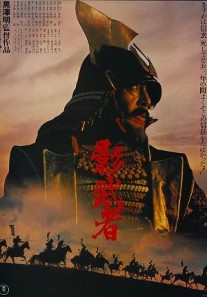 Kagemusha: la sombra del guerrero (1980)