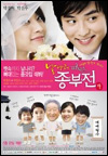 Frivolous Wife (Sassy Girl Jongbujeon) (2008)