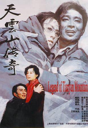 Legend of Tianyun Mountain (1980)