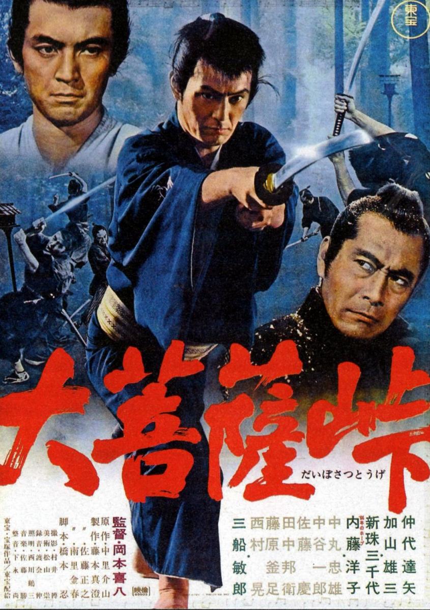 La espada del mal (1966)