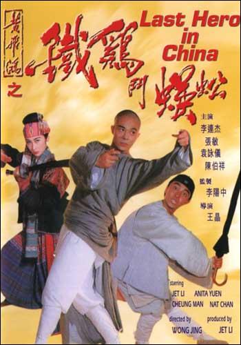 El último héroe en China (1993)
