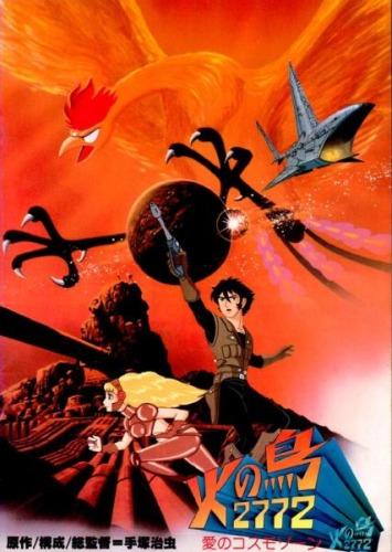 Hi No Tori 2772: El niño del espacio (El pájaro de fuego) (1980)