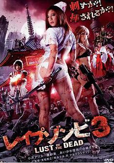 Rape Zombie 3 (2013)
