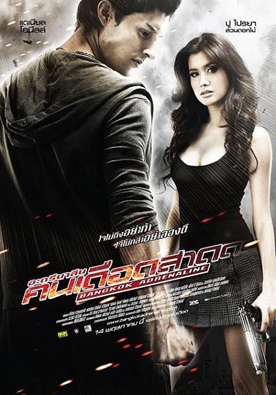 Bangkok Adrenaline (2009)